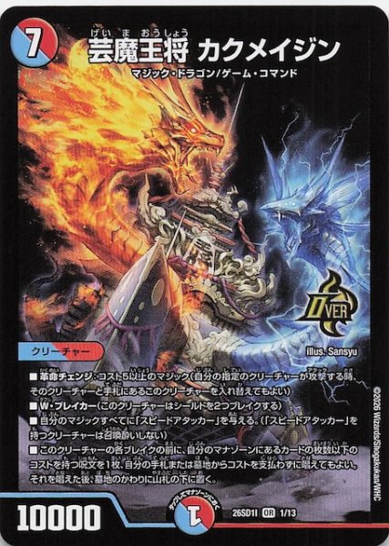 画像1: 【ドキドキつよいデッキ 25の王道】芸魔王将 カクメイジン　26SD1I 1/13 (1)