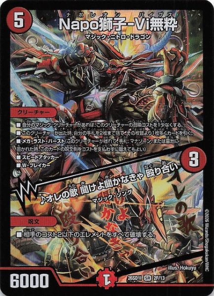画像1: 【フォイル版 ドキドキつよいデッキ 25の王道】Napo獅子-Vi無粋/♪オレの歌 聞けよ聞かなきゃ 殴り合い　26SD1I 2F/13 (1)