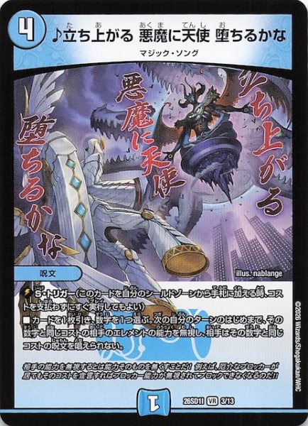 画像1: 【ドキドキつよいデッキ 25の王道】♪立ち上がる 悪魔に天使 堕ちるかな　26SD1I 3/13 (1)