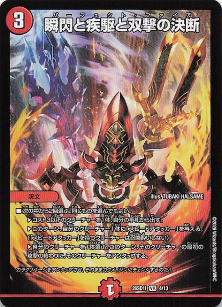 画像1: 【ドキドキつよいデッキ 25の王道】瞬閃と疾駆と双撃の決断　26SD1I 4/13 (1)