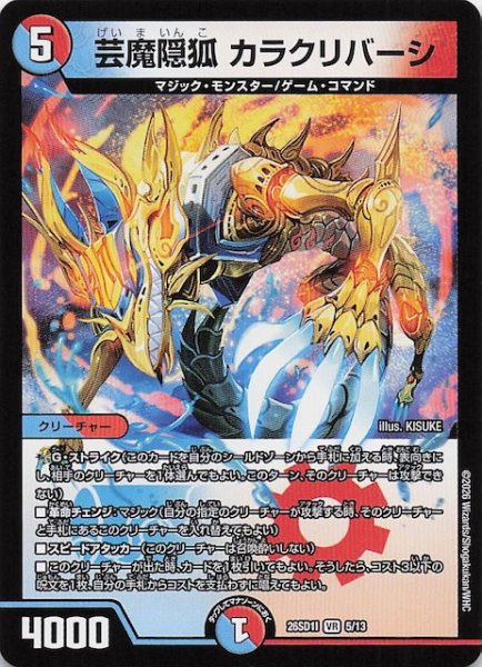 画像1: 【ドキドキつよいデッキ 25の王道】芸魔隠狐 カラクリバーシ　26SD1I 5/13 (1)