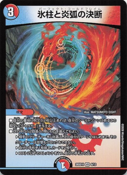 画像1: 【ドキドキつよいデッキ 25の王道】氷柱と炎弧の決断　26SD1I 6/13 (1)