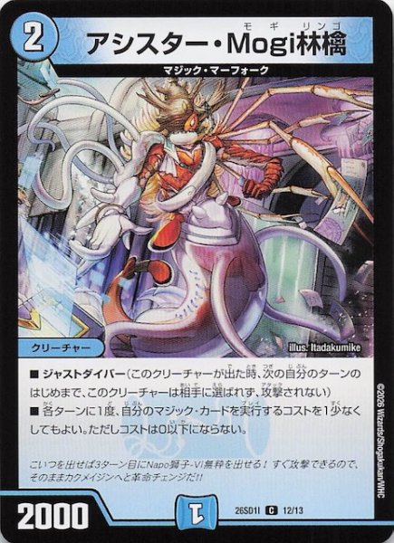 画像1: 【ドキドキつよいデッキ 25の王道】アシスター・Mogi林檎　26SD1I 12/13 (1)