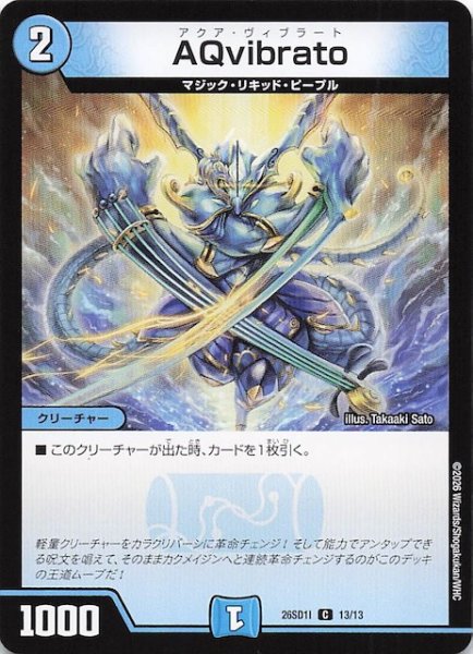画像1: 【ドキドキつよいデッキ 25の王道】AQvibrato　26SD1I 13/13 (1)