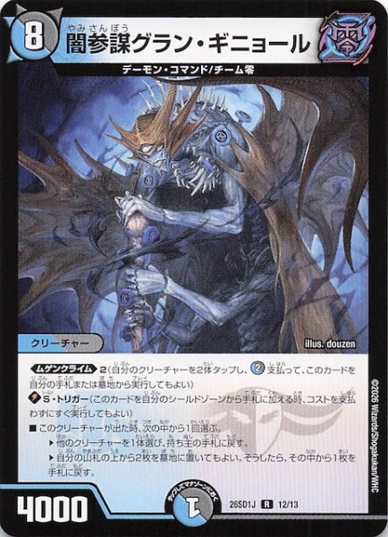 画像1: 【ドキドキつよいデッキ 25の王道】闇参謀グラン・ギニョール　26SD1J 12/13 (1)