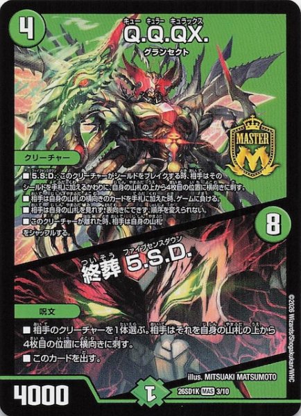 画像1: 【ドキドキつよいデッキ 25の王道】Q.Q.QX./終葬 5.S.D.　26SD1K 3/10 (1)