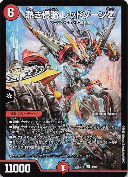 画像1: 【ドキドキつよいデッキ 25の王道】熱き侵略 レッドゾーンZ　26SD1K 4/10 (1)