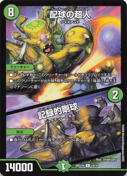 画像1: 【ドキドキつよいデッキ 25の王道】配球の超人/記録的剛球　26SD1K 10/10 (1)