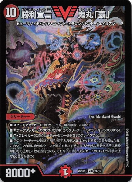 画像1: 【フォイル版 ドキドキつよいデッキ 25の王道】勝利宣言 鬼丸「覇」　26SD1L 2F/12 (1)