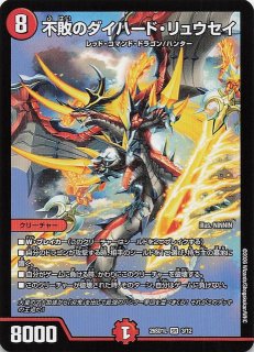 DM26-RP2 ドリームレア】烈しき切札 ドギラゴン逆 DM1/DM1 - マナソース2nd