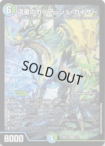 画像1: 【ドキドキつよいデッキ 25の王道】流星のガイアッシュ・カイザー　26SD1L 7/12 (1)