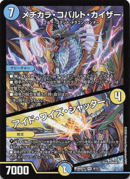 画像1: 【ドキドキつよいデッキ 25の王道】メヂカラ・コバルト・カイザー/アイド・ワイズ・シャッター　26SD1L 9/12 (1)