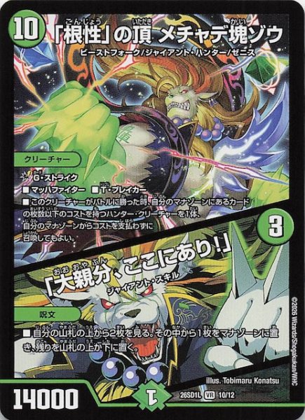 画像1: 【ドキドキつよいデッキ 25の王道】「根性」の頂 メチャデ塊ゾウ/「大親分、ここにあり！」　26SD1L 10/12 (1)