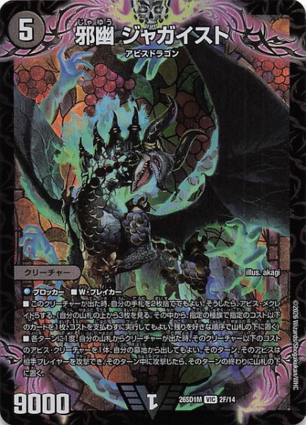 画像1: 【フォイル版 ドキドキつよいデッキ 25の王道】邪幽 ジャガイスト　26SD1M 2F/14 (1)