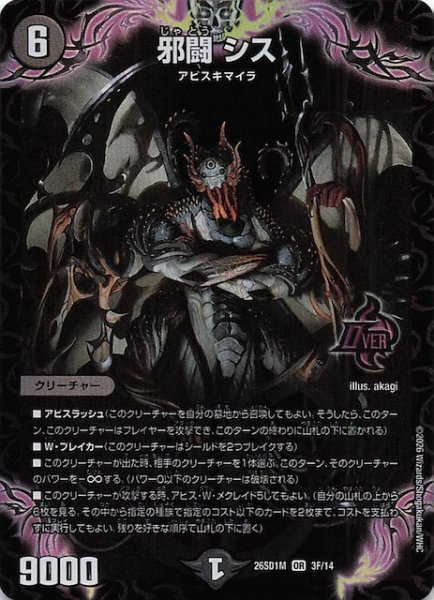 画像1: 【フォイル版 ドキドキつよいデッキ 25の王道】邪闘 シス　26SD1M 3F/14 (1)