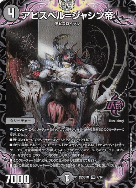 画像1: 【ドキドキつよいデッキ 25の王道】アビスベル＝ジャシン帝　26SD1M 4/14 (1)