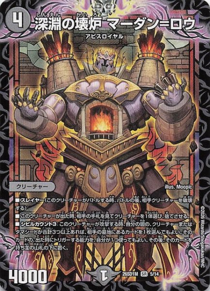 画像1: 【ドキドキつよいデッキ 25の王道】深淵の壊炉 マーダン＝ロウ　26SD1M 5/14 (1)