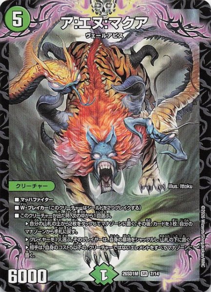 画像1: 【ドキドキつよいデッキ 25の王道】ア：エヌ：マクア　26SD1M 7/14 (1)