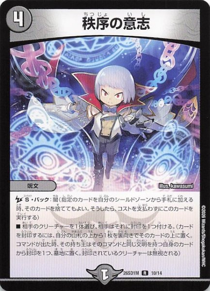 画像1: 【ドキドキつよいデッキ 25の王道】秩序の意志　26SD1M 10/14 (1)