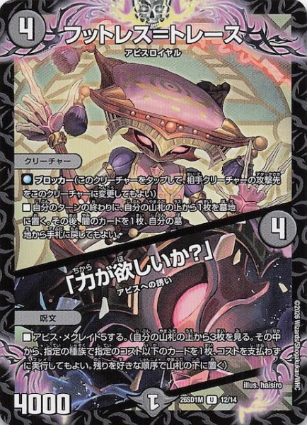 画像1: 【ドキドキつよいデッキ 25の王道】フットレス＝トレース/「力が欲しいか？」　26SD1M 12/14 (1)