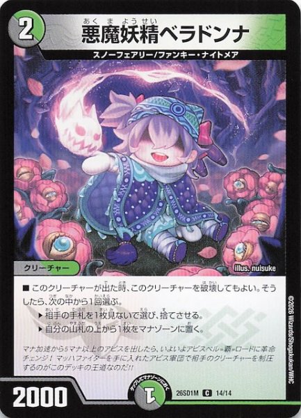 画像1: 【ドキドキつよいデッキ 25の王道】悪魔妖精ベラドンナ　26SD1M 14/14 (1)