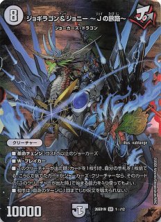 DM24-RP3 ドリームレア】ハイパー・ザ・ジョニー DM1/DM1 - マナソース2nd