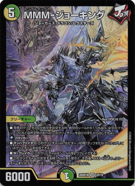 画像1: 【フォイル版 ドキドキつよいデッキ 25の王道】MMM-ジョーキング　26SD1N 2F/12 (1)