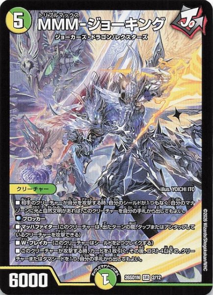 画像1: 【ドキドキつよいデッキ 25の王道】MMM-ジョーキング　26SD1N 2/12 (1)