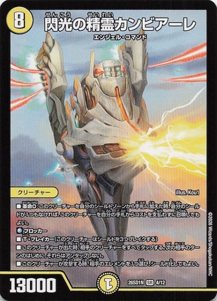 画像1: 【ドキドキつよいデッキ 25の王道】閃光の精霊カンビアーレ　26SD1N 4/12 (1)