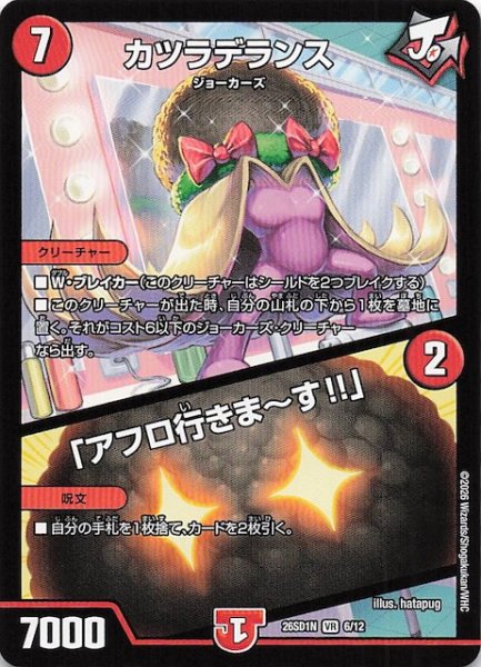 画像1: 【ドキドキつよいデッキ 25の王道】カツラデランス/「アフロ行きま〜す！！」　26SD1N 6/12 (1)