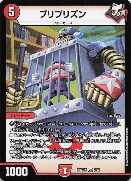 画像1: 【ドキドキつよいデッキ 25の王道】プリプリズン　26SD1N 7/12 (1)