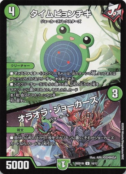 画像1: 【ドキドキつよいデッキ 25の王道】タイムピョンチキ/オラオラ・ジョーカーズ　26SD1N 10/12 (1)