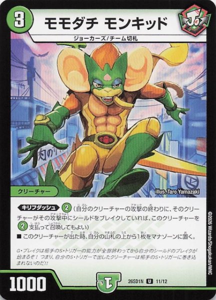 画像1: 【ドキドキつよいデッキ 25の王道】モモダチ モンキッド　26SD1N 11/12 (1)