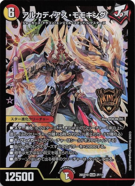 画像1: 【フォイル版 ドキドキつよいデッキ 25の王道】アルカディアス・モモキング　26SD1O 2F/11 (1)