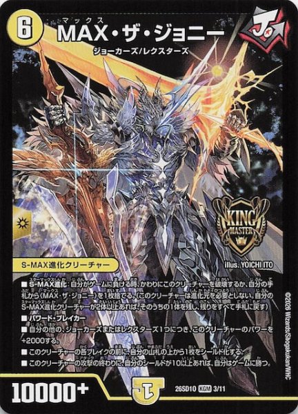 画像1: 【ドキドキつよいデッキ 25の王道】MAX・ザ・ジョニー　26SD1O 3/11 (1)