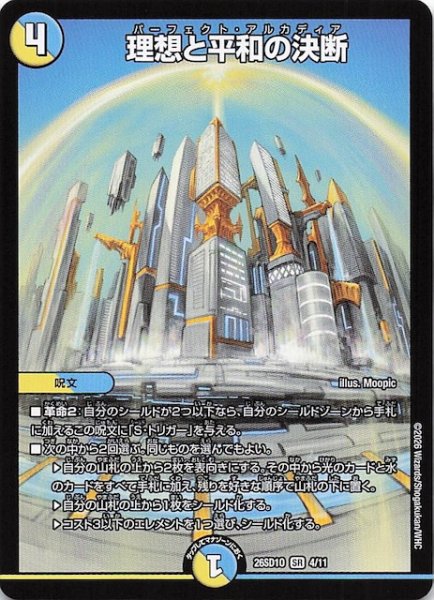 画像1: 【ドキドキつよいデッキ 25の王道】理想と平和の決断　26SD1O 4/11 (1)