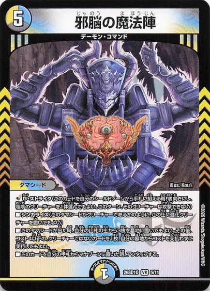 画像1: 【ドキドキつよいデッキ 25の王道】邪脳の魔法陣　26SD1O 5/11 (1)