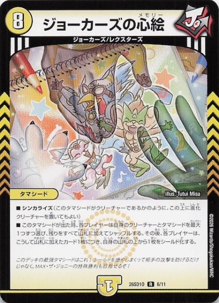画像1: 【ドキドキつよいデッキ 25の王道】ジョーカーズの心絵　26SD1O 6/11 (1)