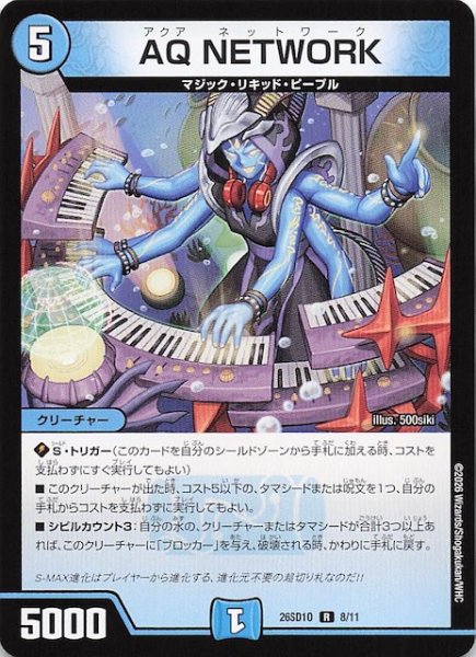 画像1: 【ドキドキつよいデッキ 25の王道】AQ NETWORK　26SD1O 8/11 (1)
