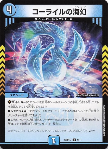 画像1: 【ドキドキつよいデッキ 25の王道】コーライルの海幻　26SD1O 9/11 (1)