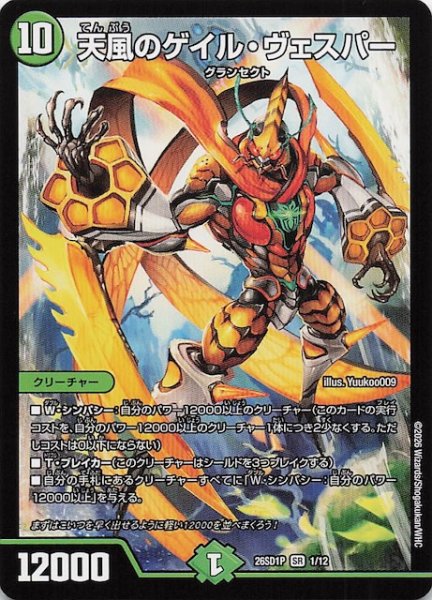 画像1: 【ドキドキつよいデッキ 25の王道】天風のゲイル・ヴェスパー　26SD1P 1/12 (1)