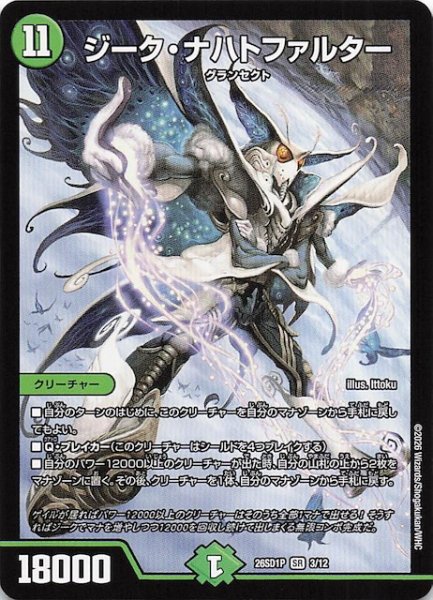 画像1: 【ドキドキつよいデッキ 25の王道】ジーク・ナハトファルター　26SD1P 3/12 (1)