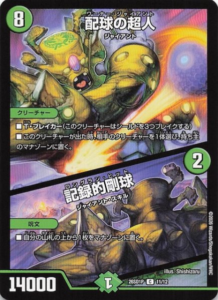 画像1: 【ドキドキつよいデッキ 25の王道】配球の超人/記録的剛球　26SD1P 11/12 (1)