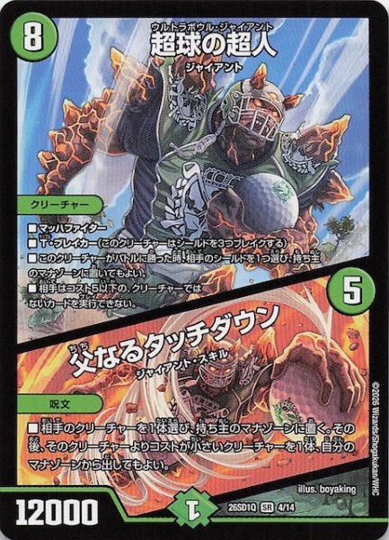 画像1: 【ドキドキつよいデッキ 25の王道】超球の超人/父なるタッチダウン　26SD1Q 4/14 (1)