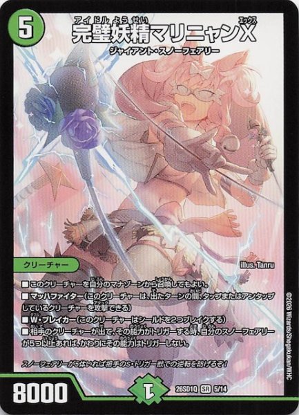 画像1: 【ドキドキつよいデッキ 25の王道】完璧妖精マリニャンX　26SD1Q 5/14 (1)