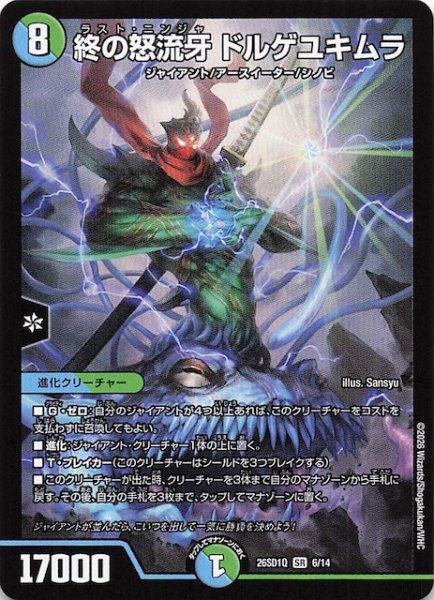 画像1: 【ドキドキつよいデッキ 25の王道】終の怒流牙 ドルゲユキムラ　26SD1Q 6/14 (1)