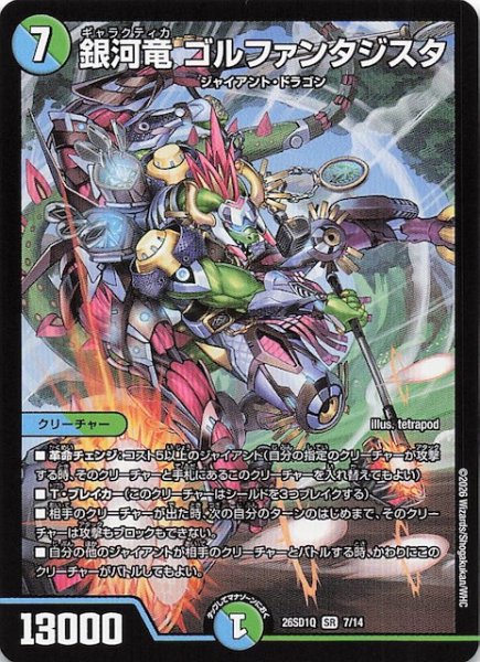 画像1: 【ドキドキつよいデッキ 25の王道】銀河竜 ゴルファンタジスタ　26SD1Q 7/14 (1)