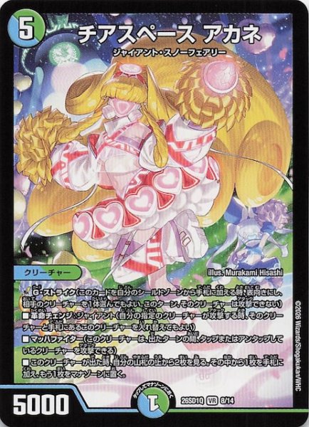 画像1: 【ドキドキつよいデッキ 25の王道】チアスペース アカネ　26SD1Q 8/14 (1)