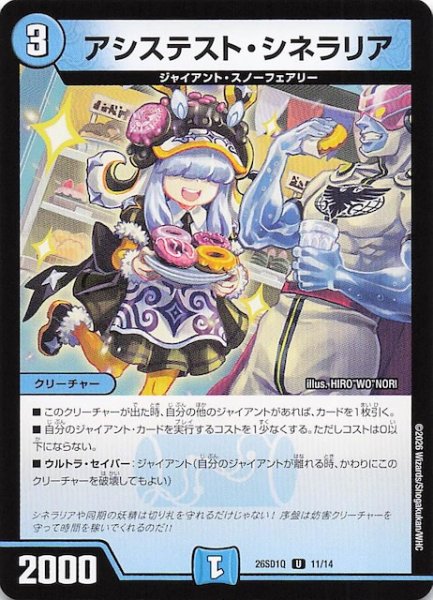 画像1: 【ドキドキつよいデッキ 25の王道】アシステスト・シネラリア　26SD1Q 11/14 (1)