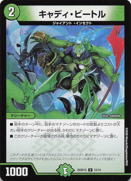 画像1: 【ドキドキつよいデッキ 25の王道】キャディ・ビートル　26SD1Q 12/14 (1)